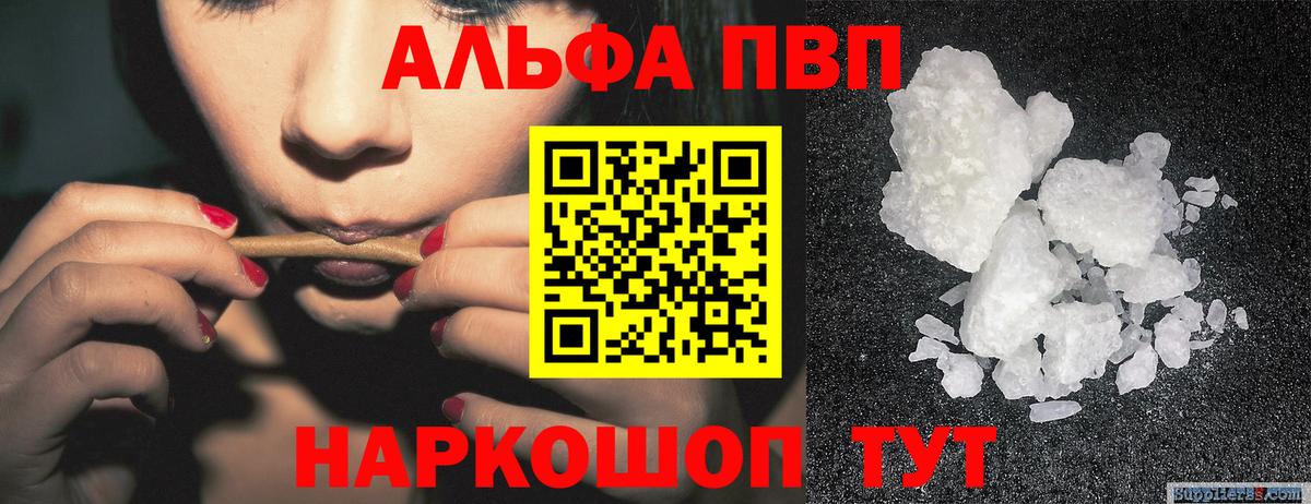 Alpha PVP крисы CK  Alpha PVP Соль  Красный Сулин  Альфа ПВП СК КРИС  купить наркотики цена  Вход с VPN 