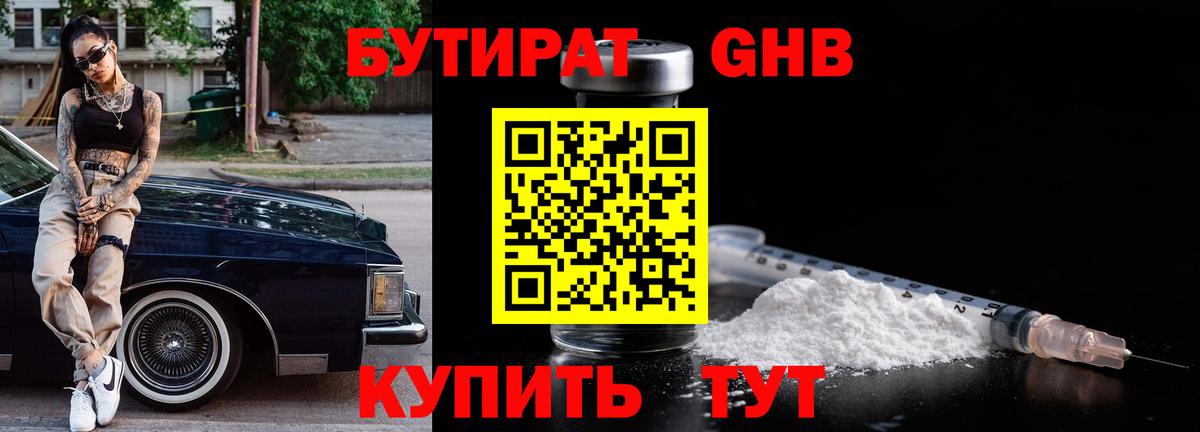 БУТИРАТ Butirat  Вход с VPN  Красный Сулин 