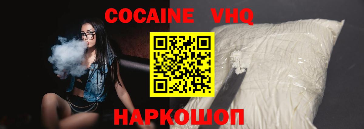 Кокаин VHQ  Вход с VPN  Красный Сулин 