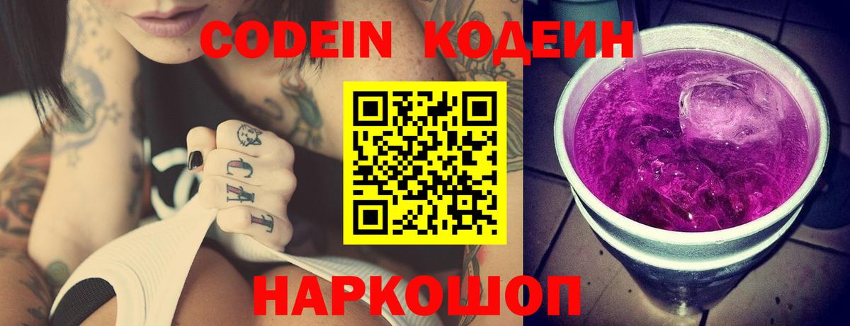 Кодеиновый сироп Lean напиток Lean (лин)  Вход с VPN  Красный Сулин 