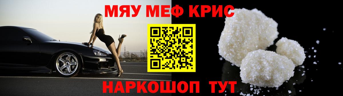 Мефедрон кристаллы Красный Сулин