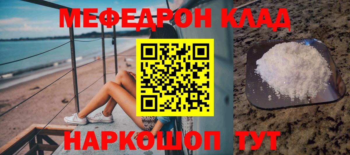 Меф  Вход с VPN  Мефедрон  Мефедрон mephedrone  Красный Сулин  Меф mephedrone 