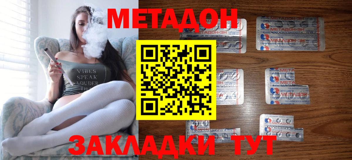 МЕТАДОН кристалл Красный Сулин
